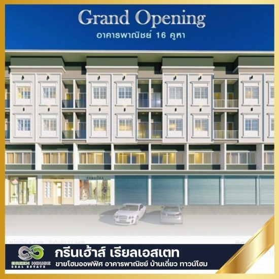 โฮมออฟฟิศ บางใหญ่ นนทบุรี Home Office - ขายโฮมออฟฟิศ อาคารพาณิชย์ บ้านเดี่ยว ทาวน์โฮม - กรีนเฮ้าส์ นครปฐม