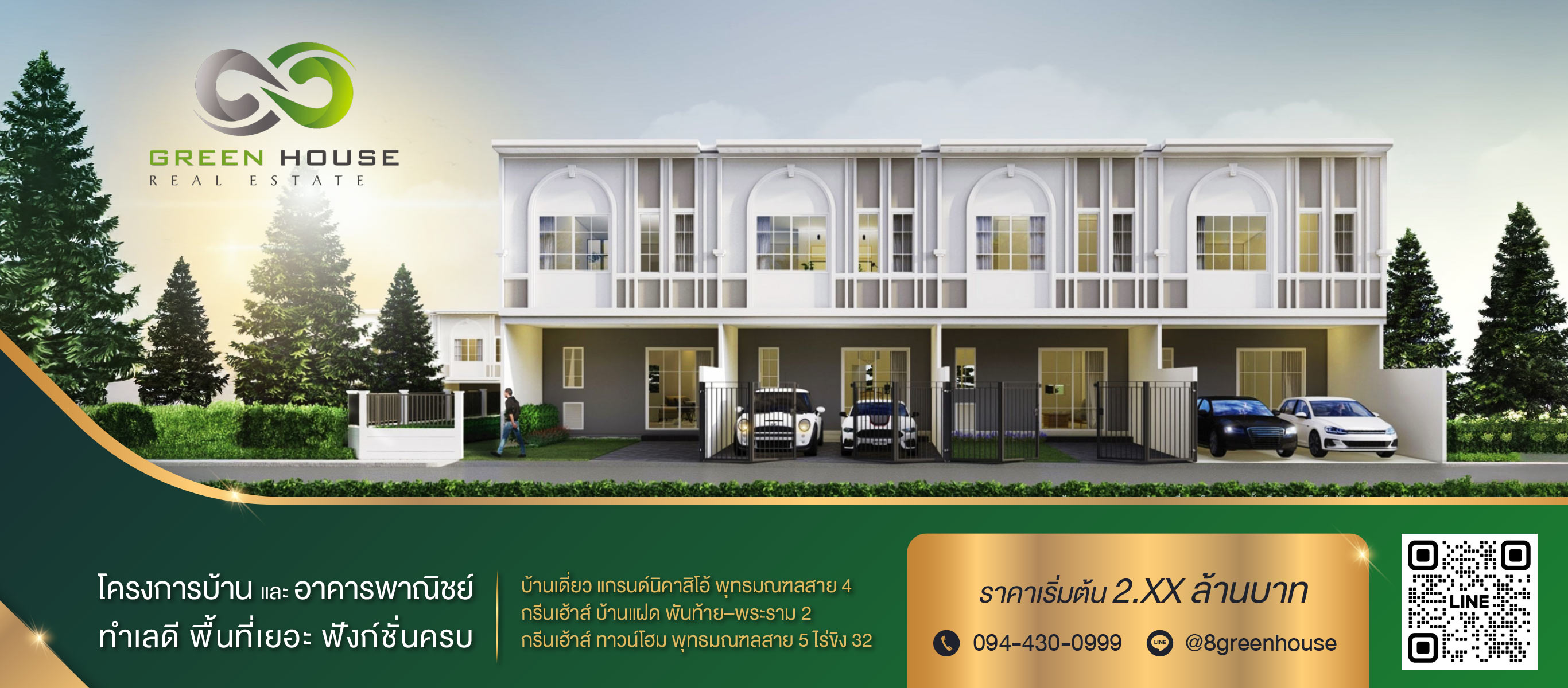 โครงการบ้านเดี่ยว บ้านแฝด