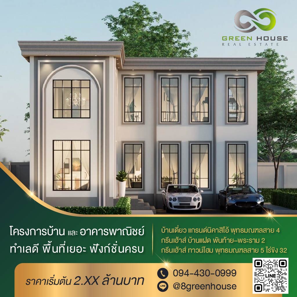 โครงการบ้านเดี่ยว บ้านแฝด